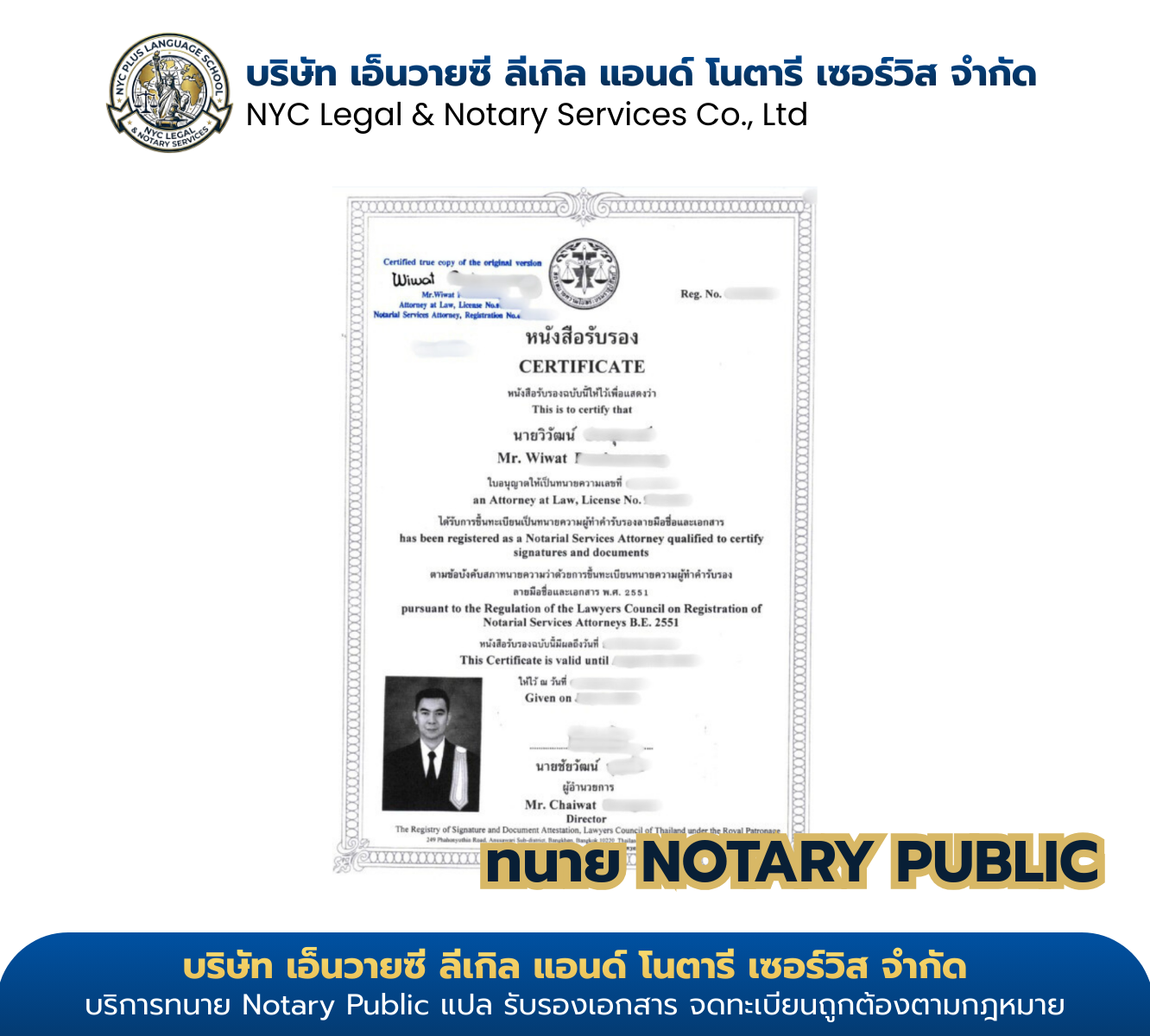 ใบรับรองทนายความผู้ทำคำรับรองลายมือชื่อและเอกสารของนายวิวัฒน์ จากสภาทนายความในพระบรมราชูปถัมภ์