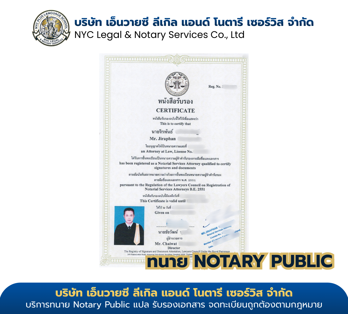 ใบรับรองทนายความผู้ทำคำรับรองลายมือชื่อและเอกสารของนายจิรพันธ์ จากสภาทนายความในพระบรมราชูปถัมภ์