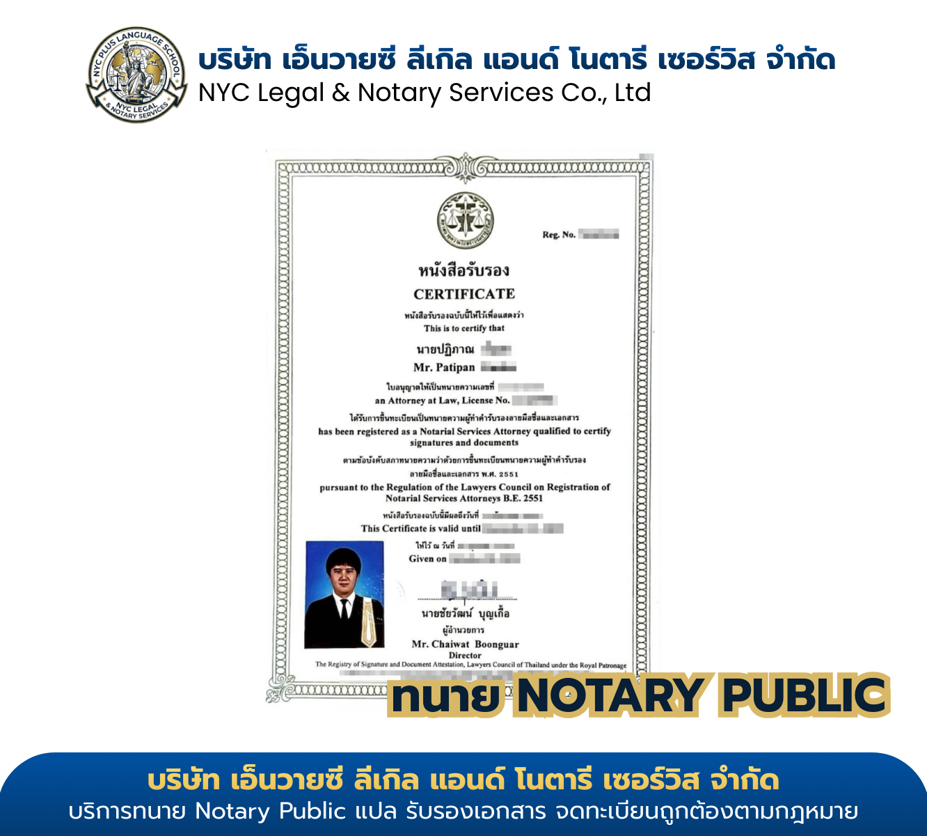 ใบรับรองทนายความผู้ทำคำรับรองลายมือชื่อและเอกสารของนายปฏิภาณ จากสภาทนายความในพระบรมราชูปถัมภ์