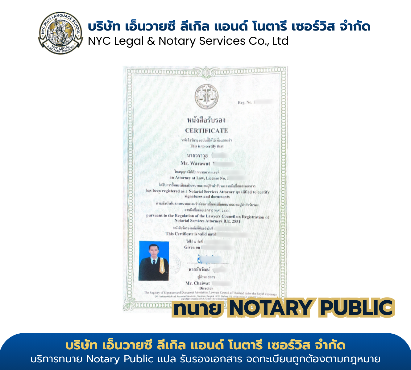 ใบรับรองทนายความผู้ทำคำรับรองลายมือชื่อและเอกสารของนายวราวุธ จากสภาทนายความในพระบรมราชูปถัมภ์